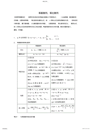 2022年高考数学二轮复习名师知识点总结等差数列等比数列 .pdf