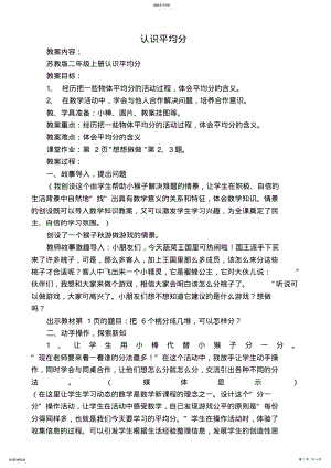 2022年黑林小学优秀教学设计方案教学认识平均分 .pdf