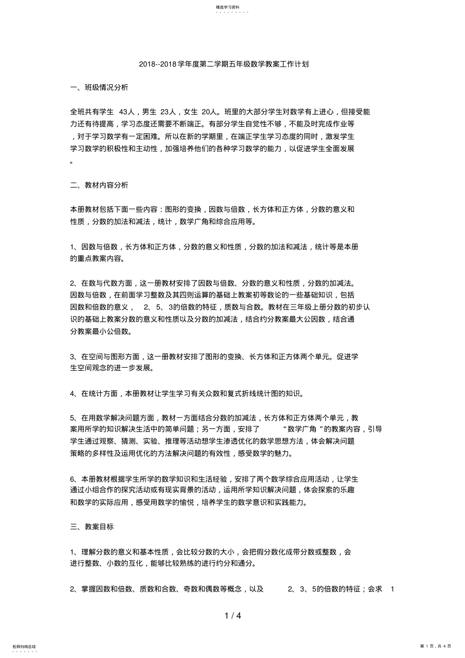 2022年数学计划 .pdf_第1页