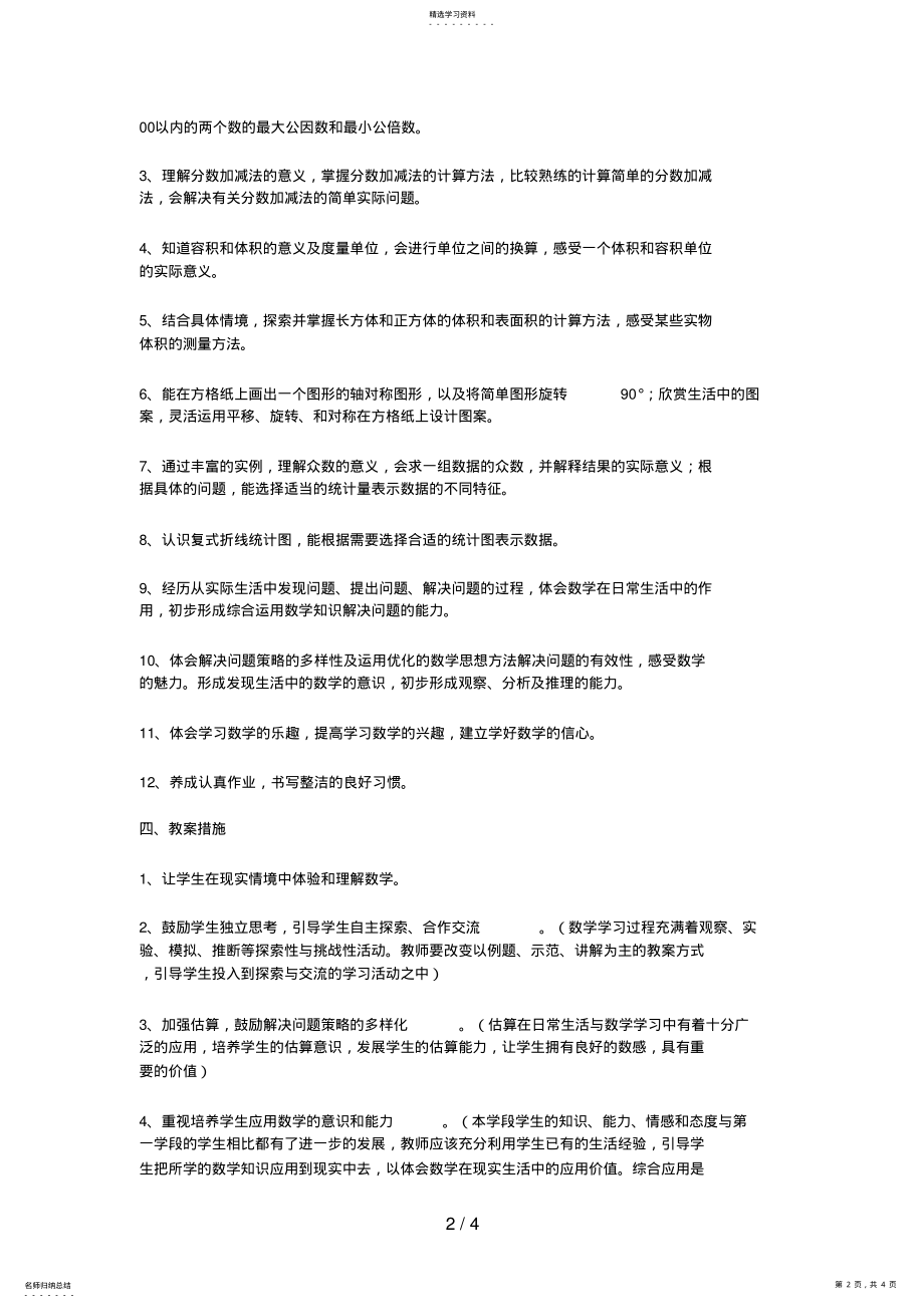 2022年数学计划 .pdf_第2页