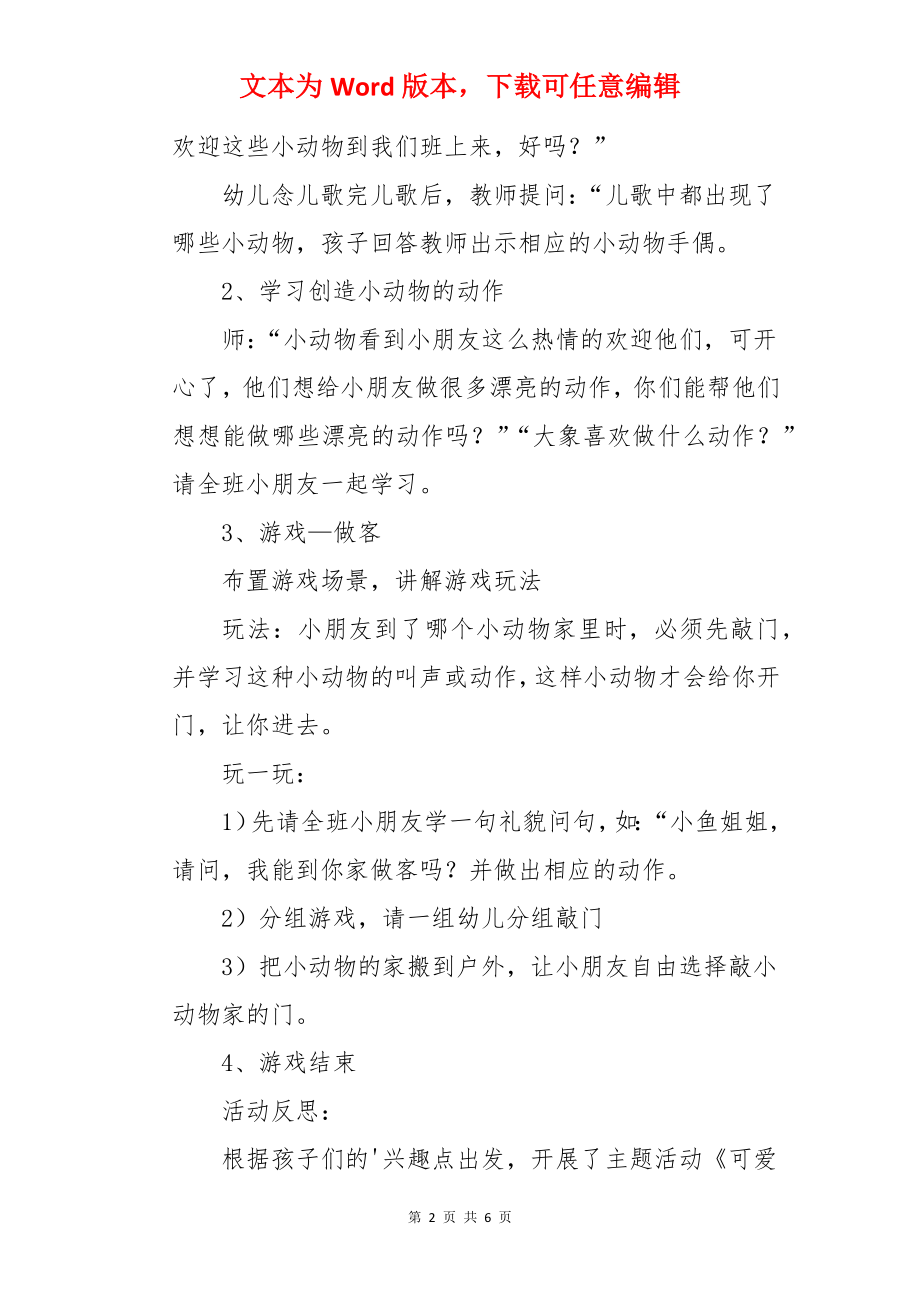 小班语言活动《可爱的小动物》教案.docx_第2页