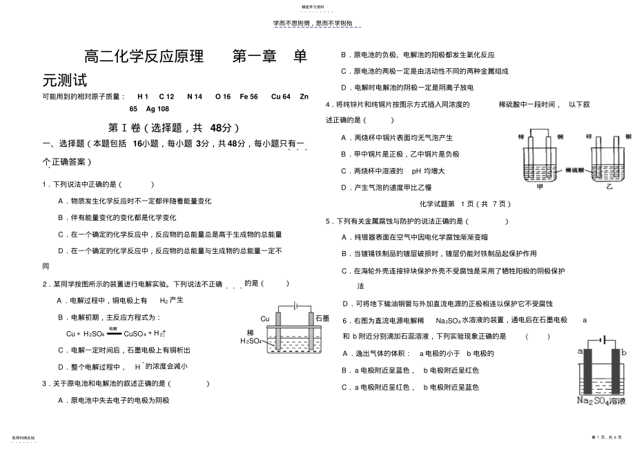 2022年高二化学反应原理-第一章-单元测试 .pdf_第1页