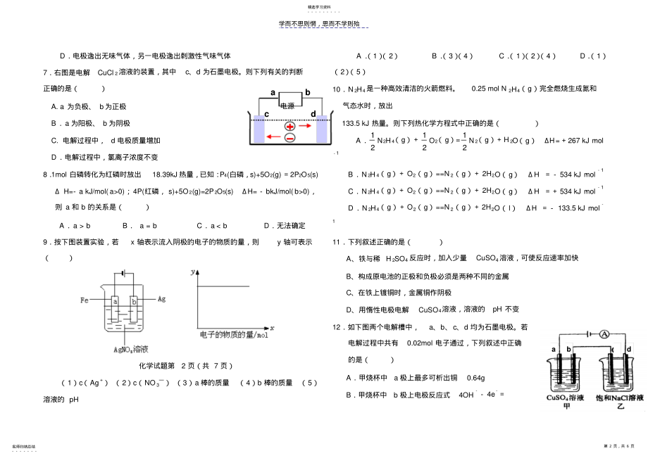 2022年高二化学反应原理-第一章-单元测试 .pdf_第2页