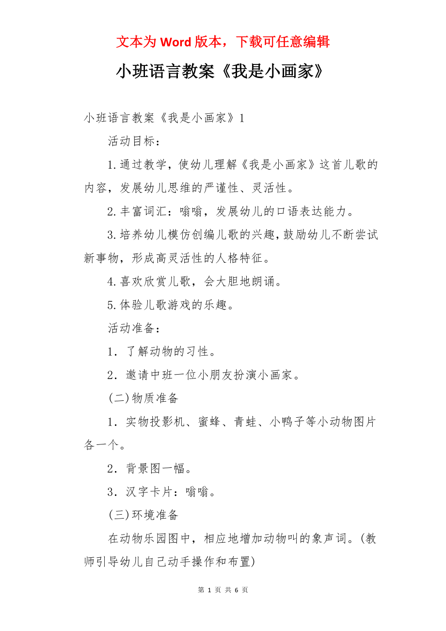 小班语言教案《我是小画家》.docx_第1页