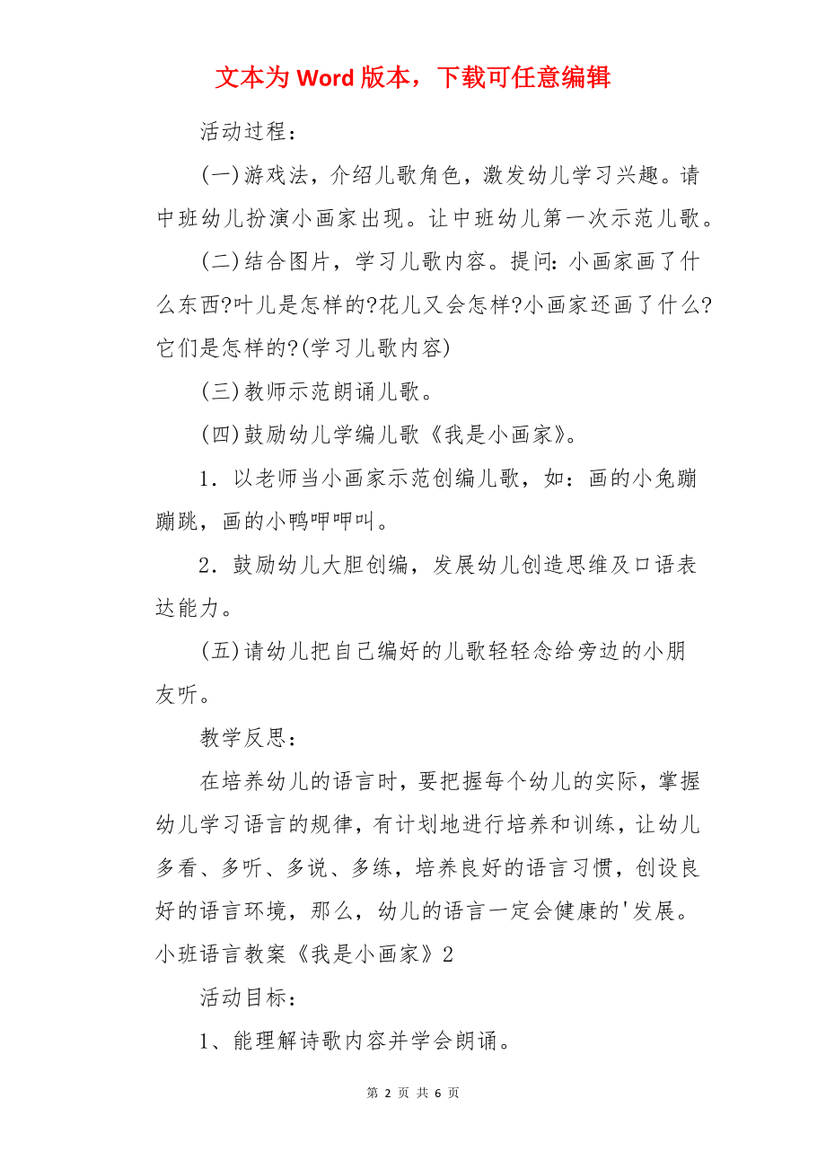 小班语言教案《我是小画家》.docx_第2页