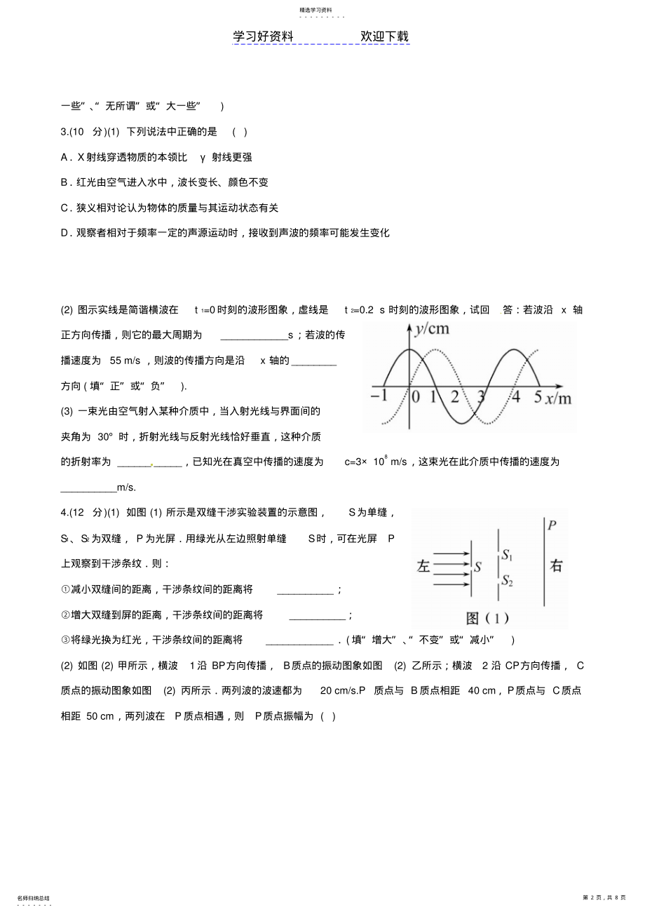 2022年高考物理专题强化测评精练精析专题振动和波动光及光的本性新人教 .pdf_第2页