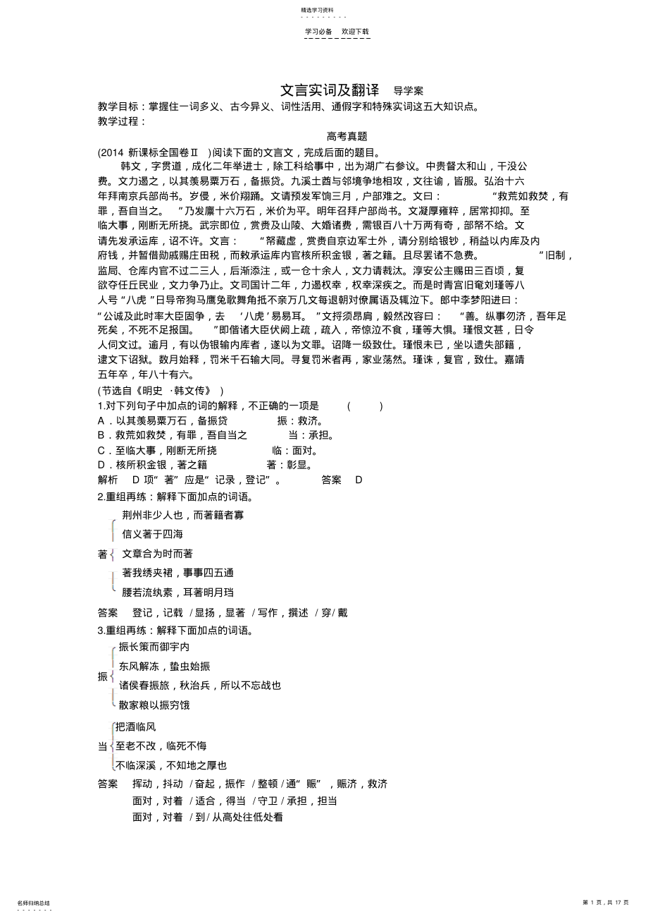 2022年文言实词及翻译导学案 .pdf_第1页