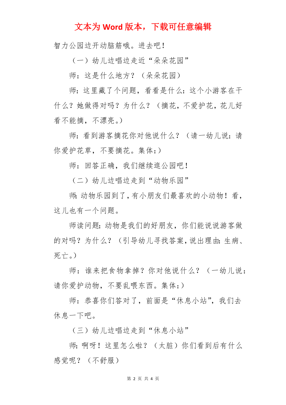 《逛公园》中班社会常识教案.docx_第2页