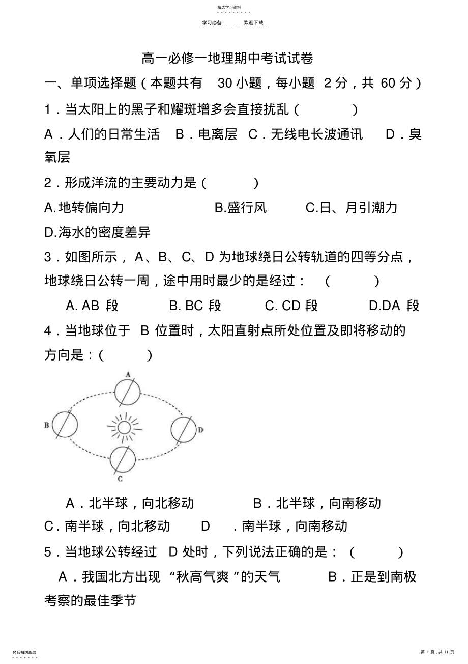 2022年高中地理必修一期中考试试卷 .pdf_第1页