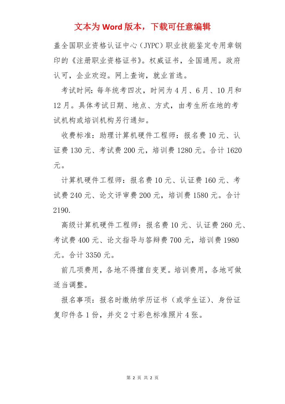 计算机硬件工程师的申报条件.docx_第2页