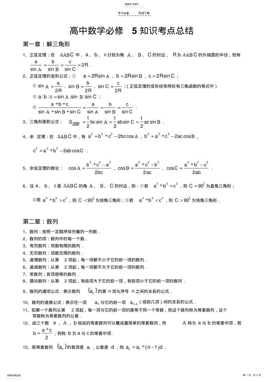 2022年高一文科数学知识点总结 .pdf_第1页