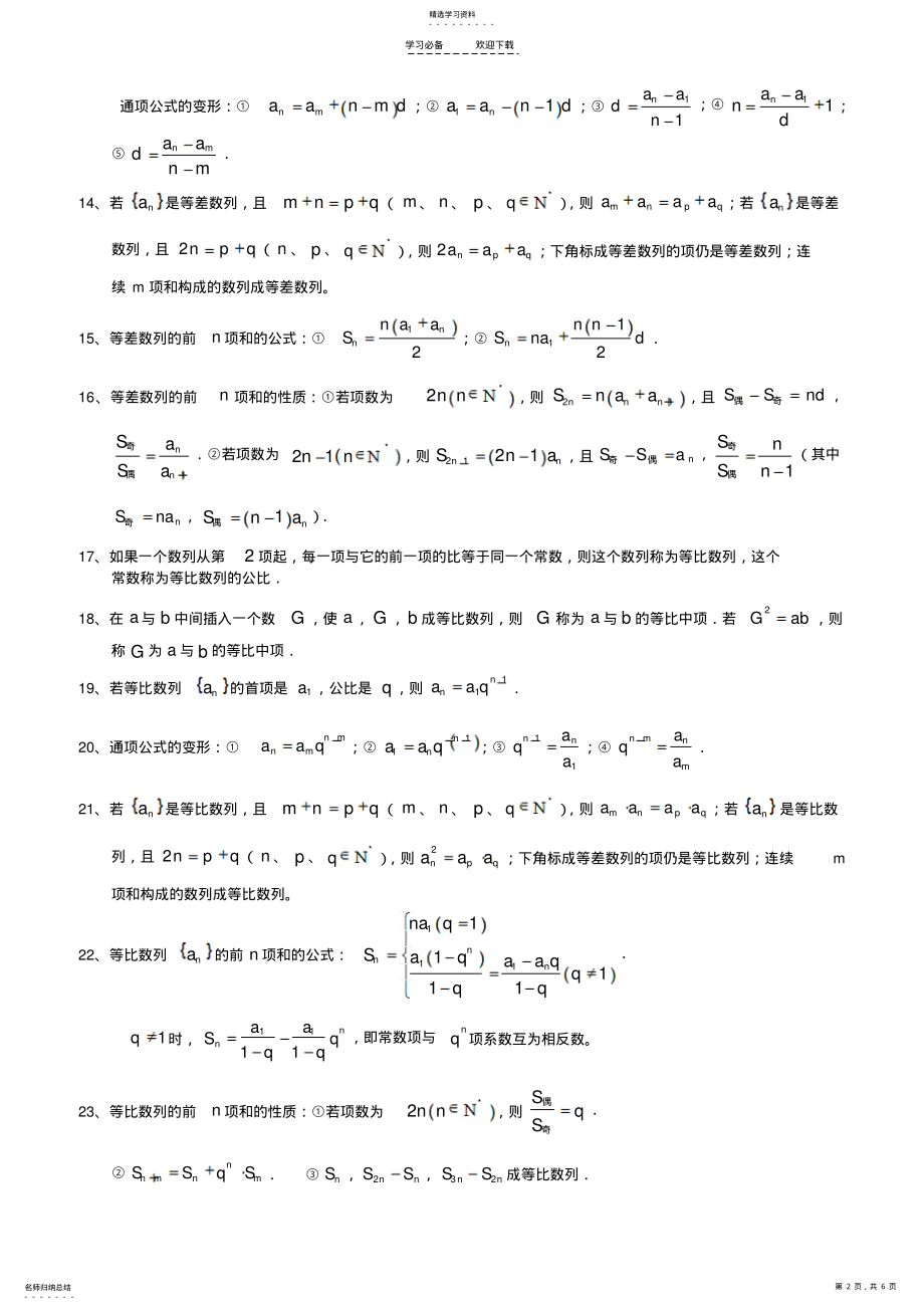 2022年高一文科数学知识点总结 .pdf_第2页