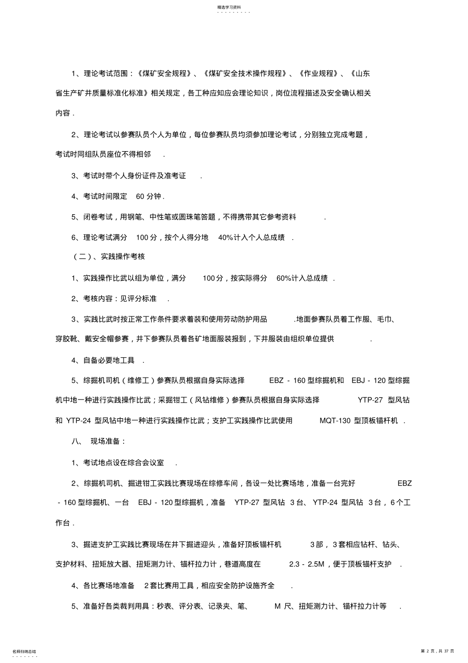 2022年掘进专业技能比赛实施方案 .pdf_第2页