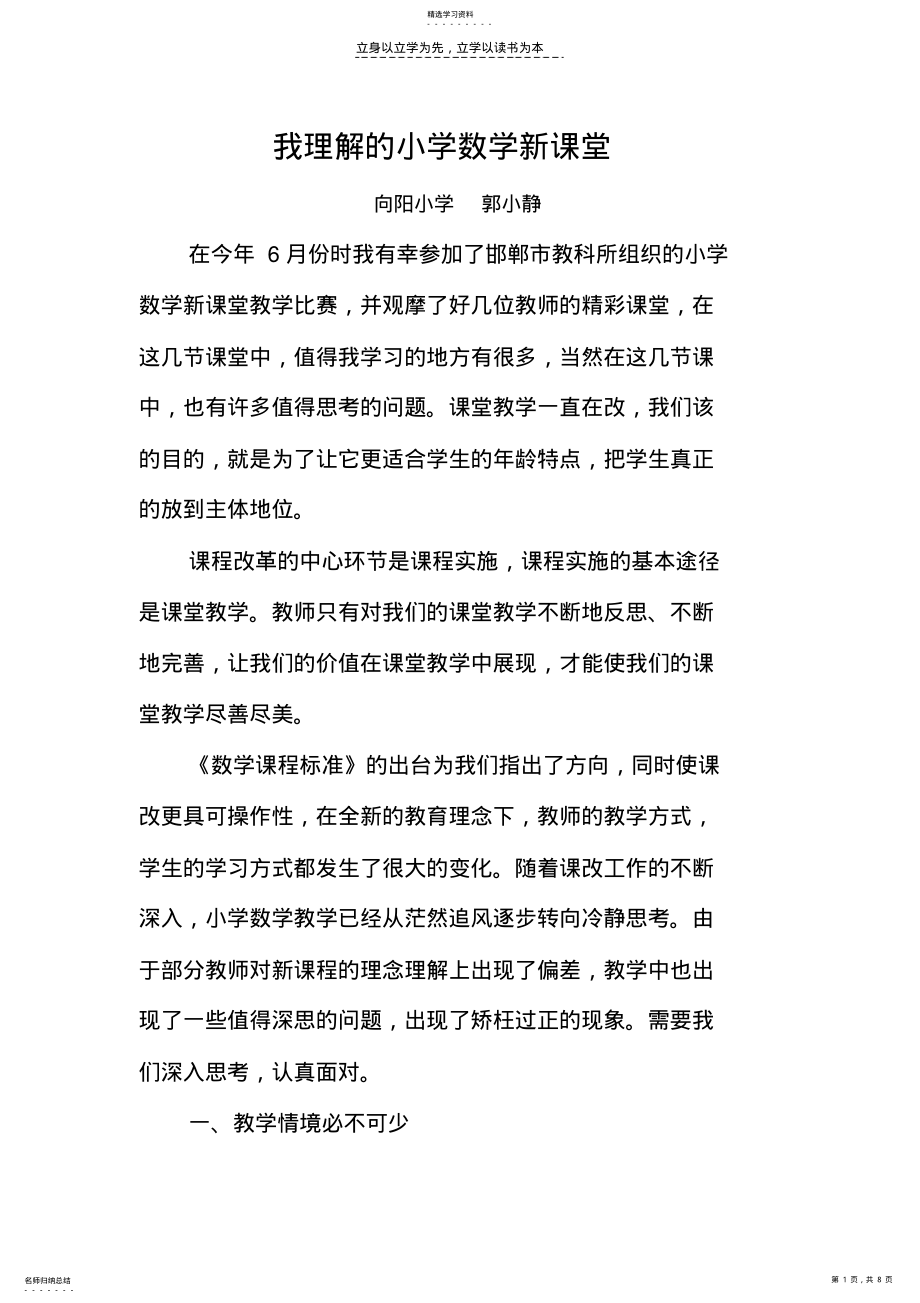 2022年我理解的小学数学新课堂 .pdf_第1页