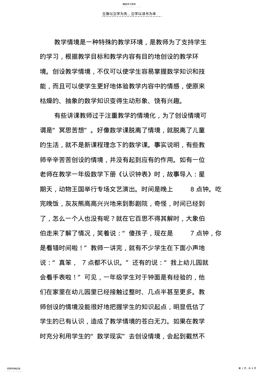 2022年我理解的小学数学新课堂 .pdf_第2页