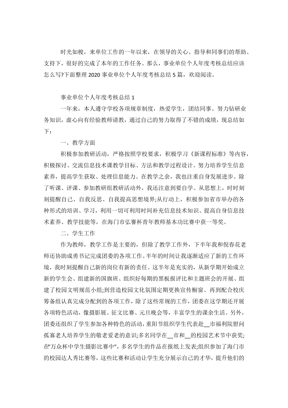 2020事业单位个人年度考核总结5篇.doc_第2页