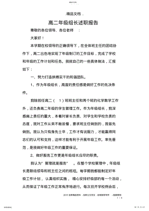 2022年高二年级组长述职报告 .pdf