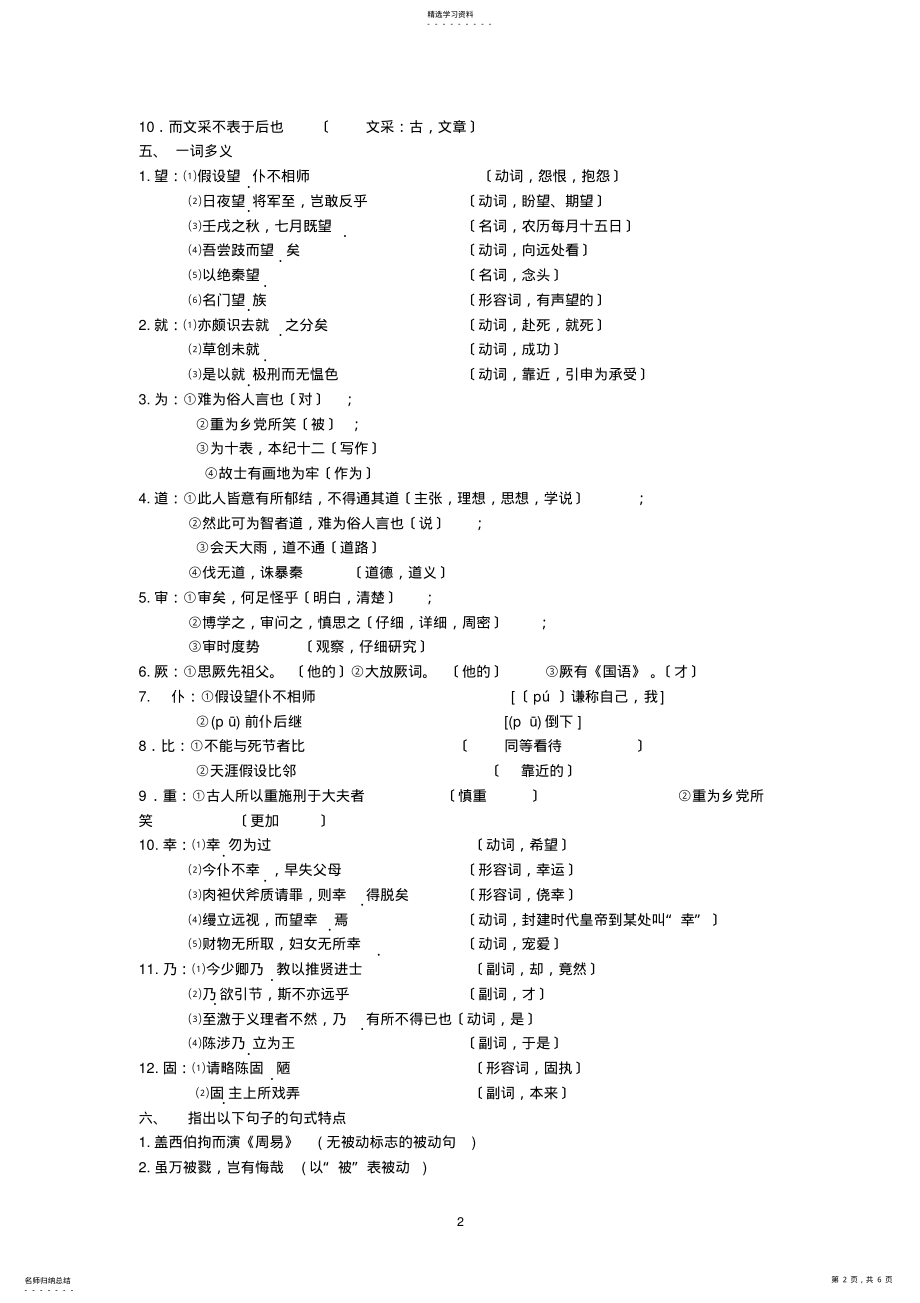 2022年报任安书知识清单 .pdf_第2页