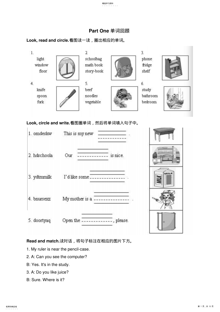 2022年广州版小学英语四年级上册总复习包括词汇短语语法 .pdf_第1页