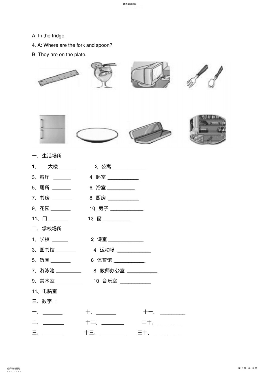 2022年广州版小学英语四年级上册总复习包括词汇短语语法 .pdf_第2页