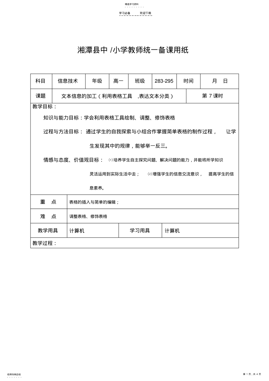 2022年高一教案 .pdf_第1页