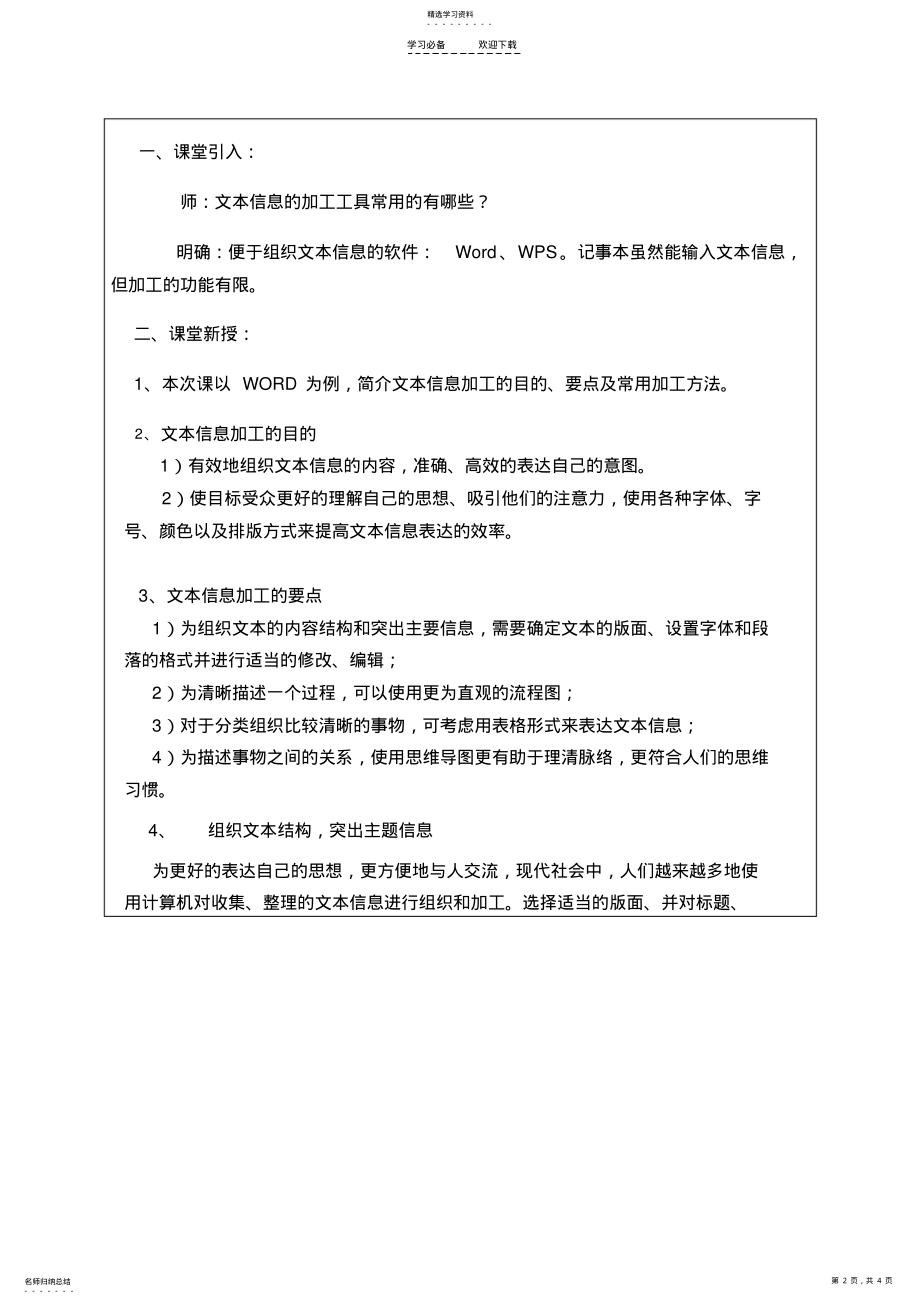 2022年高一教案 .pdf_第2页