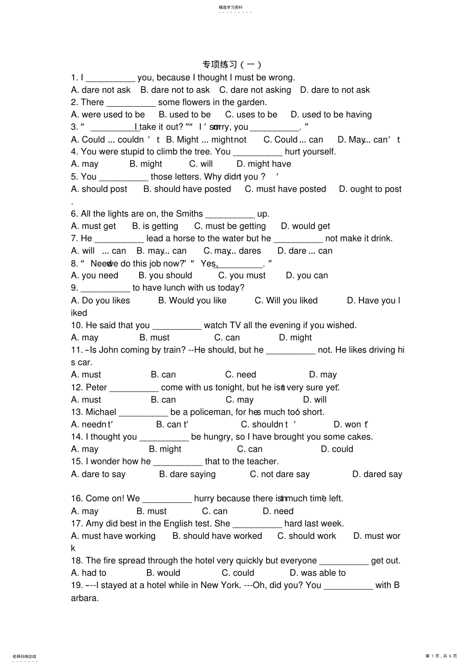 2022年情态动词练习题及答案3 .pdf_第1页