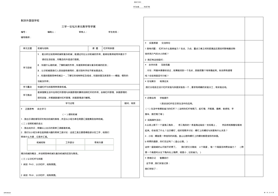 2022年改五年级下册科学导学案 .pdf_第1页