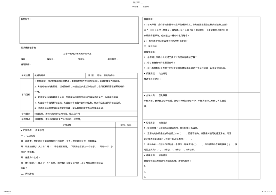 2022年改五年级下册科学导学案 .pdf_第2页