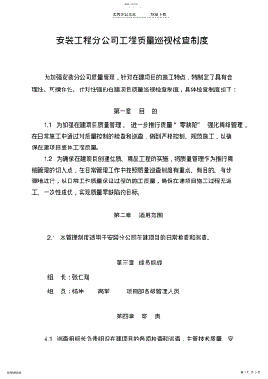 2022年工程质量巡视检查制度 .pdf