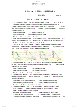 2022年山东省潍坊市2021届高三上学期期中考试政治试题 .pdf