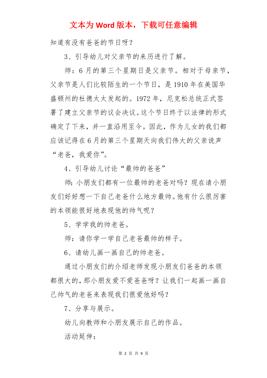 小班父亲节教案.docx_第2页