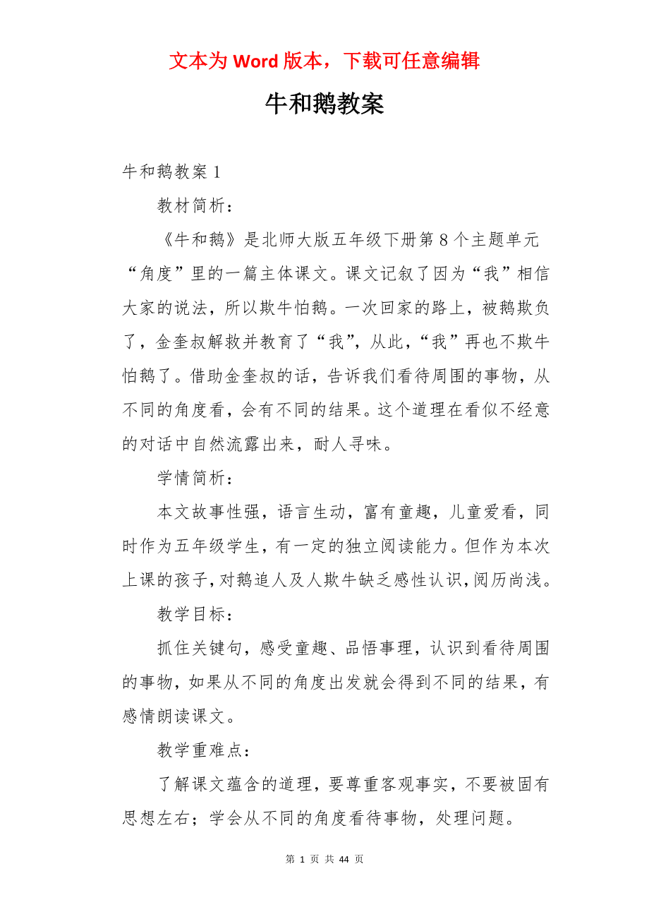 牛和鹅教案.docx_第1页