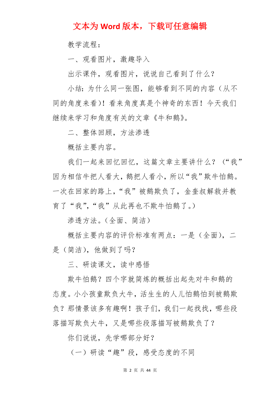 牛和鹅教案.docx_第2页