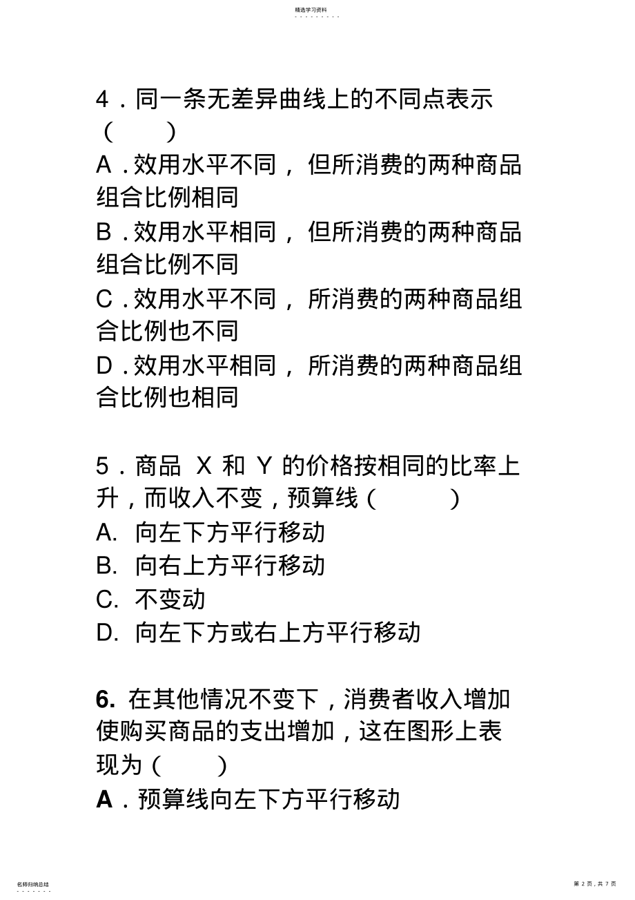 2022年微观经济学第三章练习题 .pdf_第2页