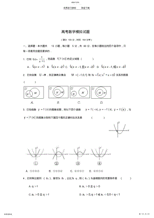 2022年高考数学模拟试题及答案 .pdf