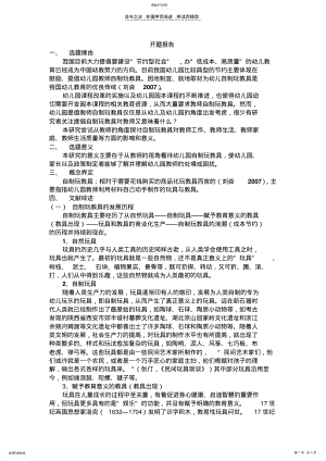 2022年幼儿园教师自制玩教具的意义 .pdf