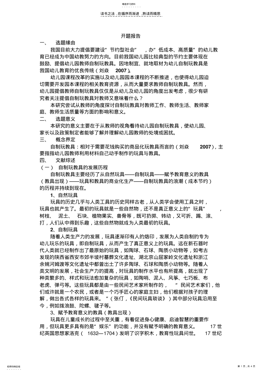 2022年幼儿园教师自制玩教具的意义 .pdf_第1页