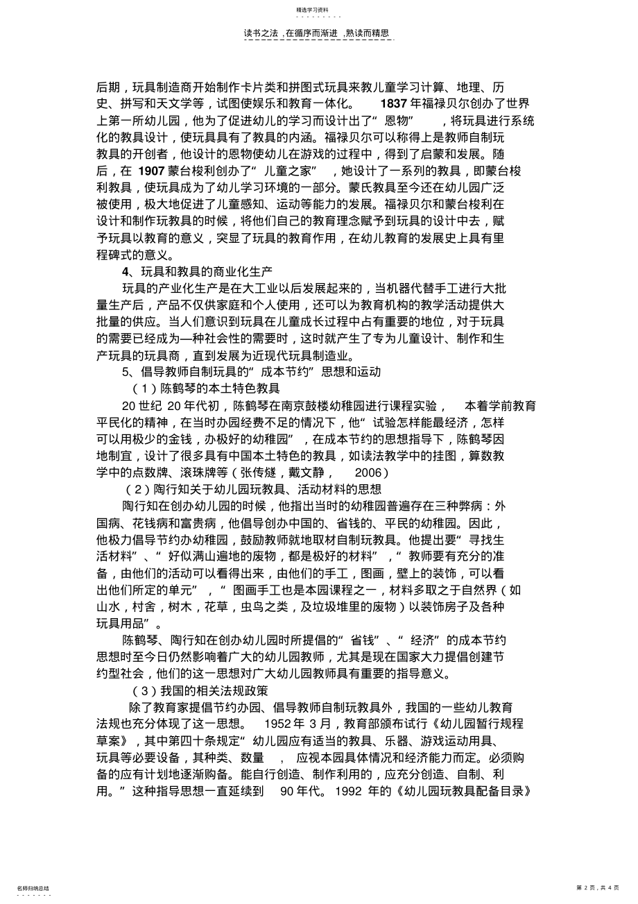 2022年幼儿园教师自制玩教具的意义 .pdf_第2页