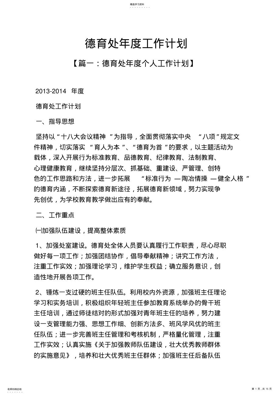 2022年德育处年度工作计划 .pdf_第1页