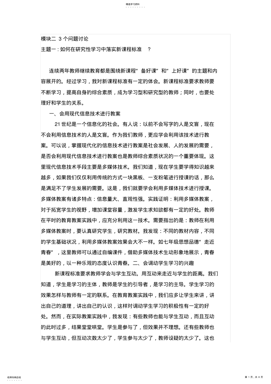 2022年教育技术能力中级培训模块二个问题讨论 .pdf_第1页