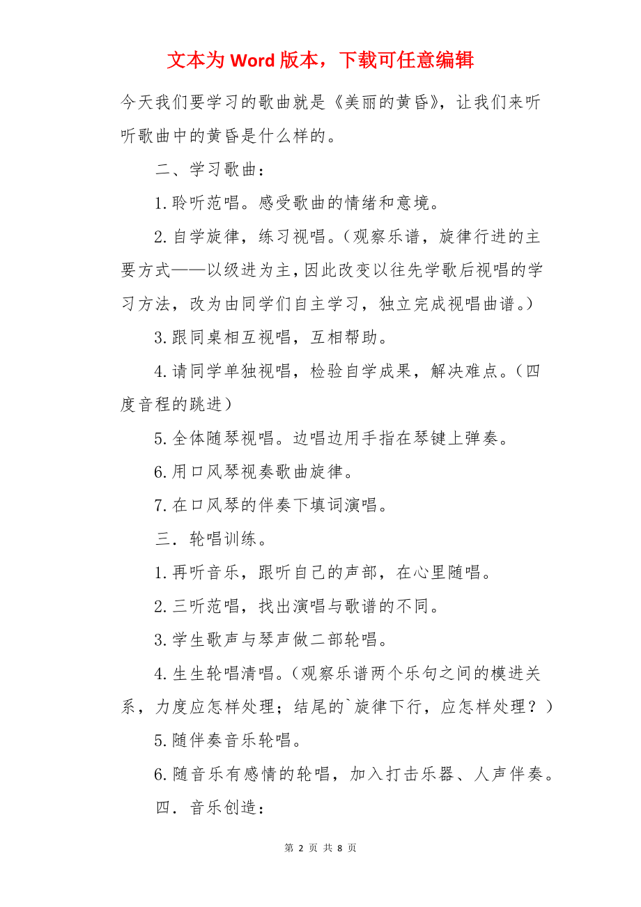 音乐三年级上册《美丽的黄昏》教案.docx_第2页