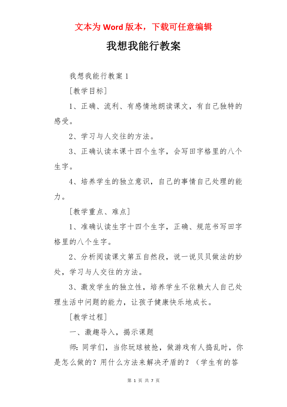 我想我能行教案.docx_第1页