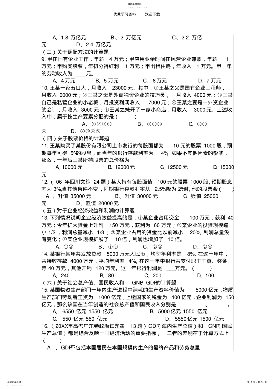 2022年高考政治计算题归类总结及解析 .pdf_第2页