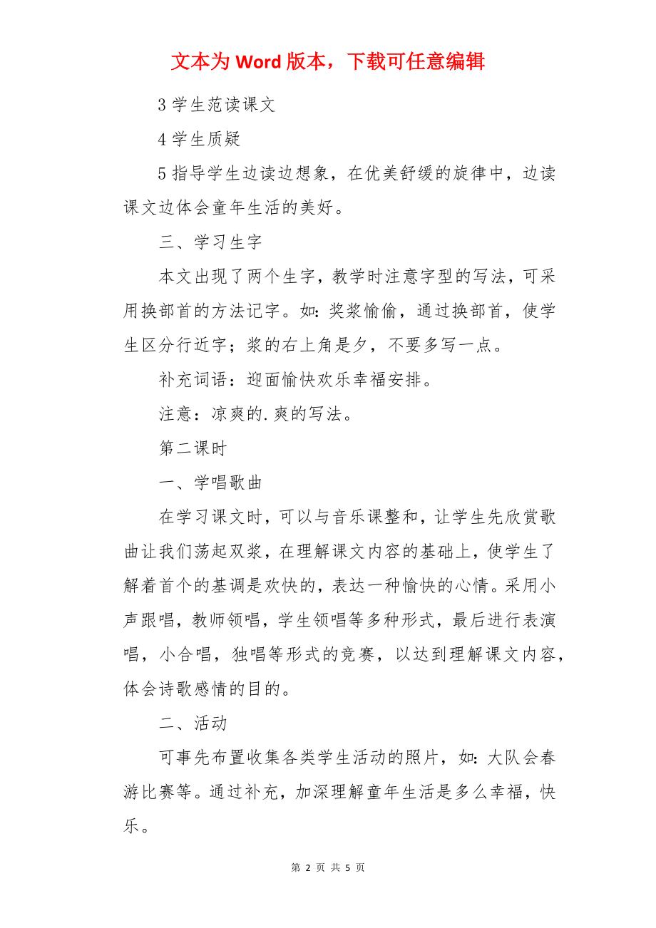 让我们荡起双桨三年级语文教案.docx_第2页