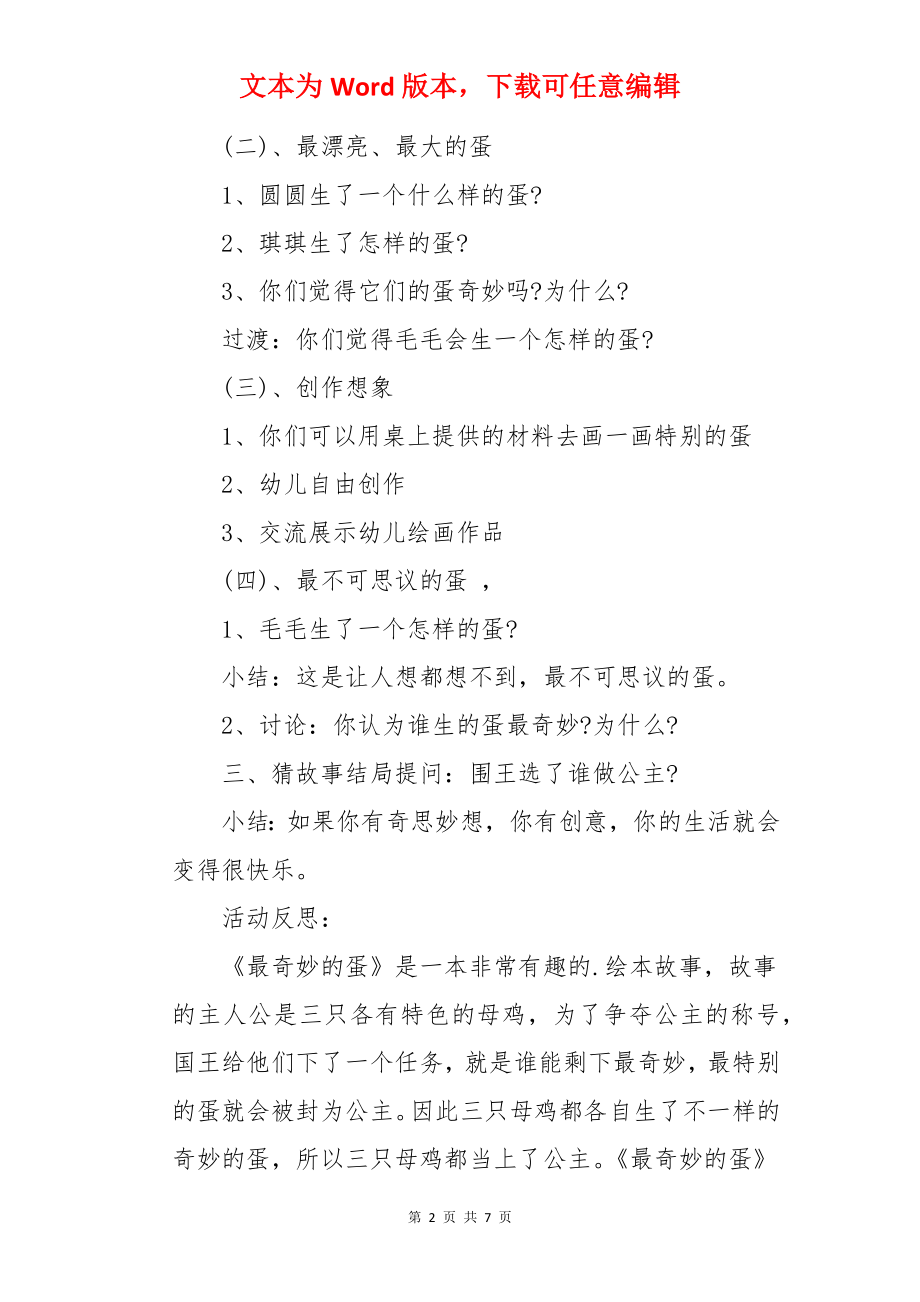 最奇妙的蛋中班阅读教案.docx_第2页