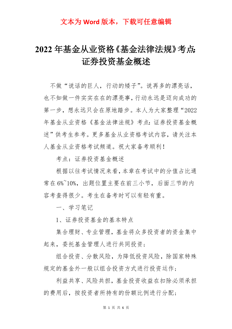 2022年基金从业资格《基金法律法规》考点：证券投资基金概述.docx_第1页