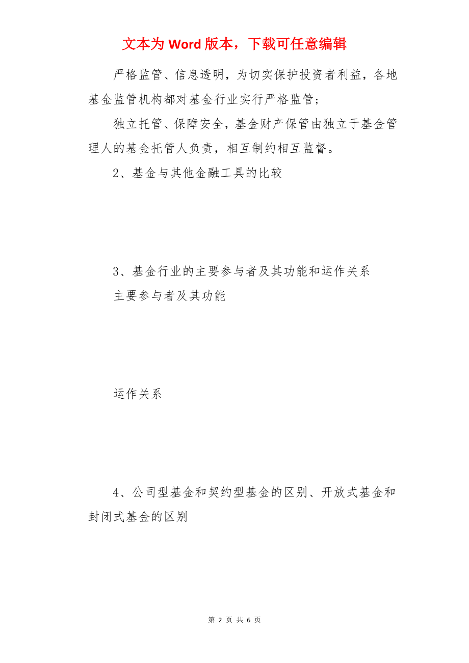 2022年基金从业资格《基金法律法规》考点：证券投资基金概述.docx_第2页