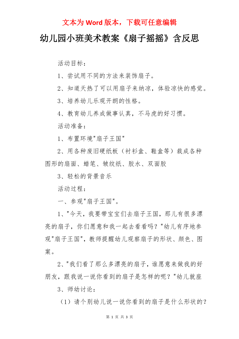 幼儿园小班美术教案《扇子摇摇》含反思.docx_第1页