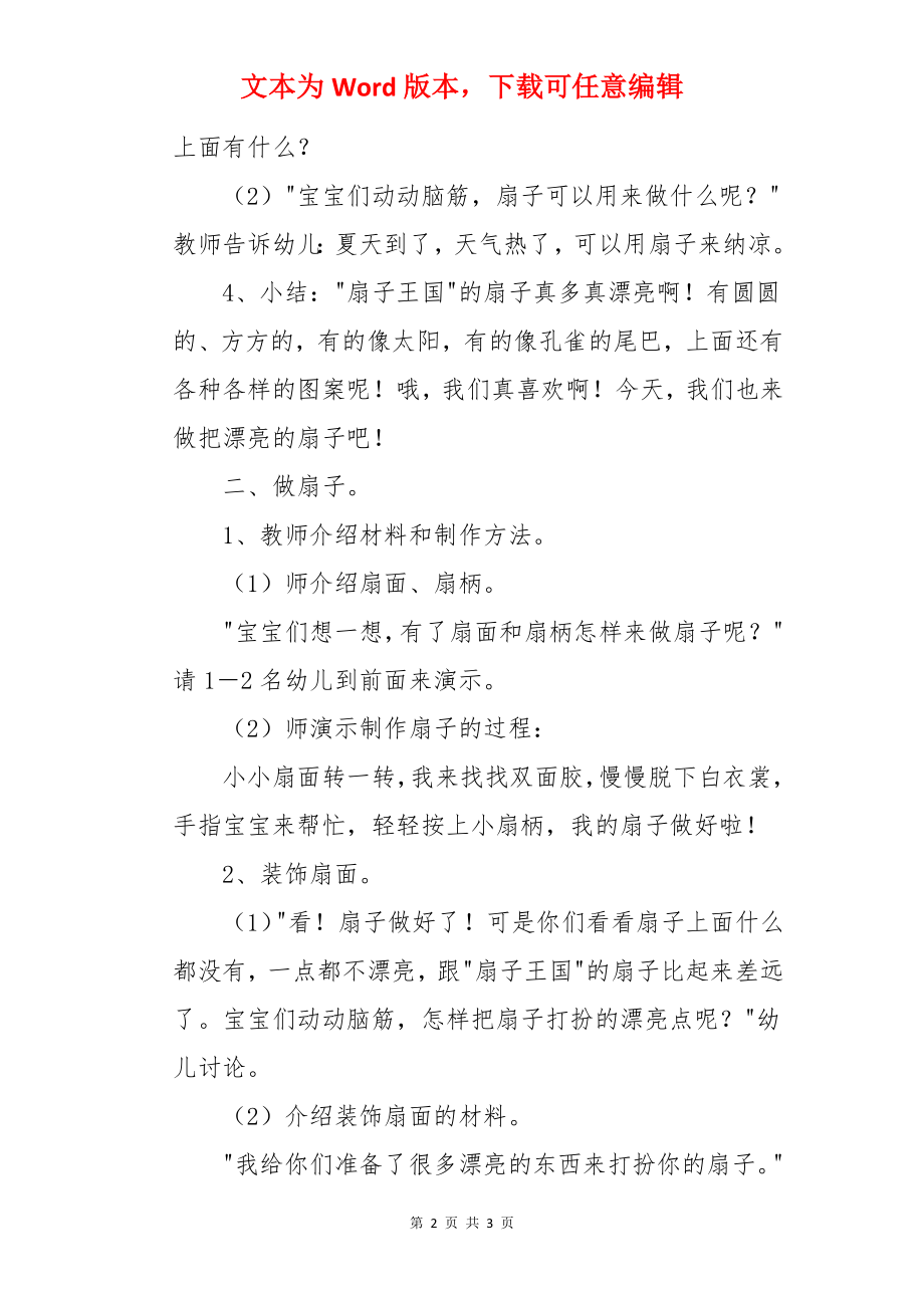 幼儿园小班美术教案《扇子摇摇》含反思.docx_第2页